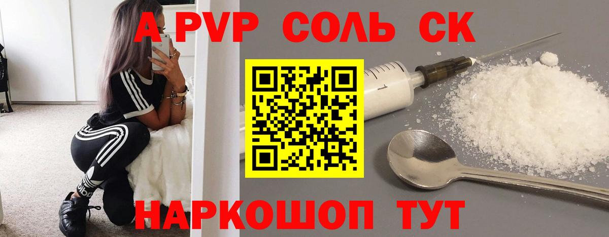 Alfa_PVP крисы CK  Вход с VPN  APVP СК КРИС  Alfa_PVP  Новошахтинск 