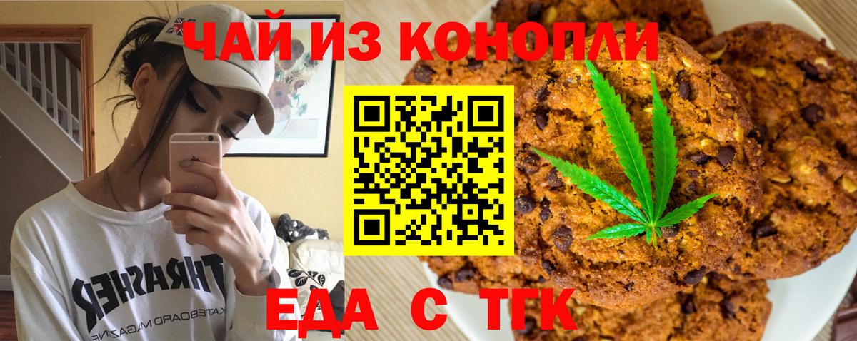 Canna-Cookies конопля  Вход с VPN  Новошахтинск 