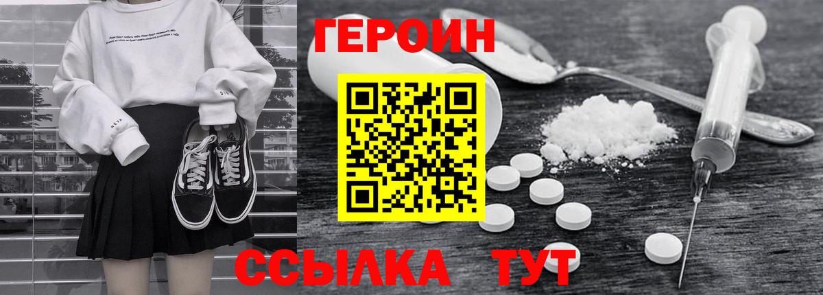 Героин герыч Новошахтинск