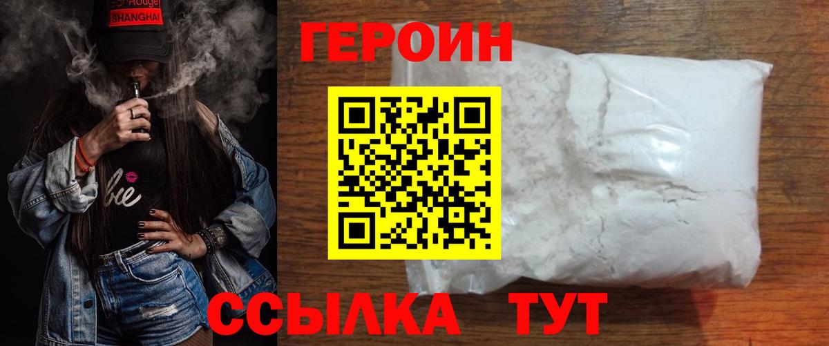 ГЕРОИН Heroin  Вход с VPN  ГЕРОИН  Новошахтинск 