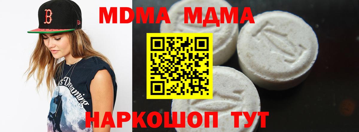 МДМА  Вход с VPN  МДМА кристаллы  Новошахтинск  МДМА Molly 