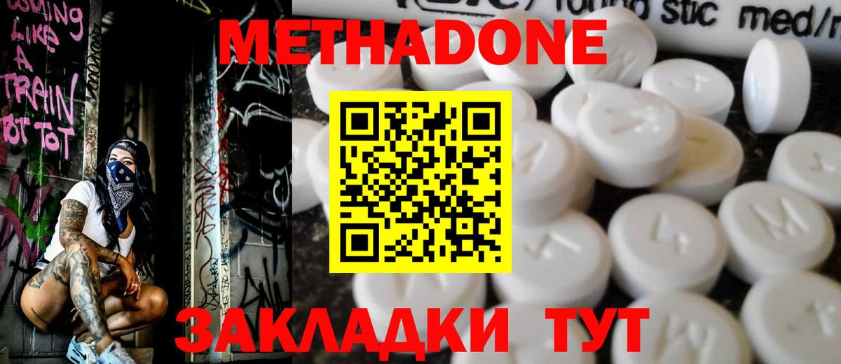 МЕТАДОН белоснежный Новошахтинск