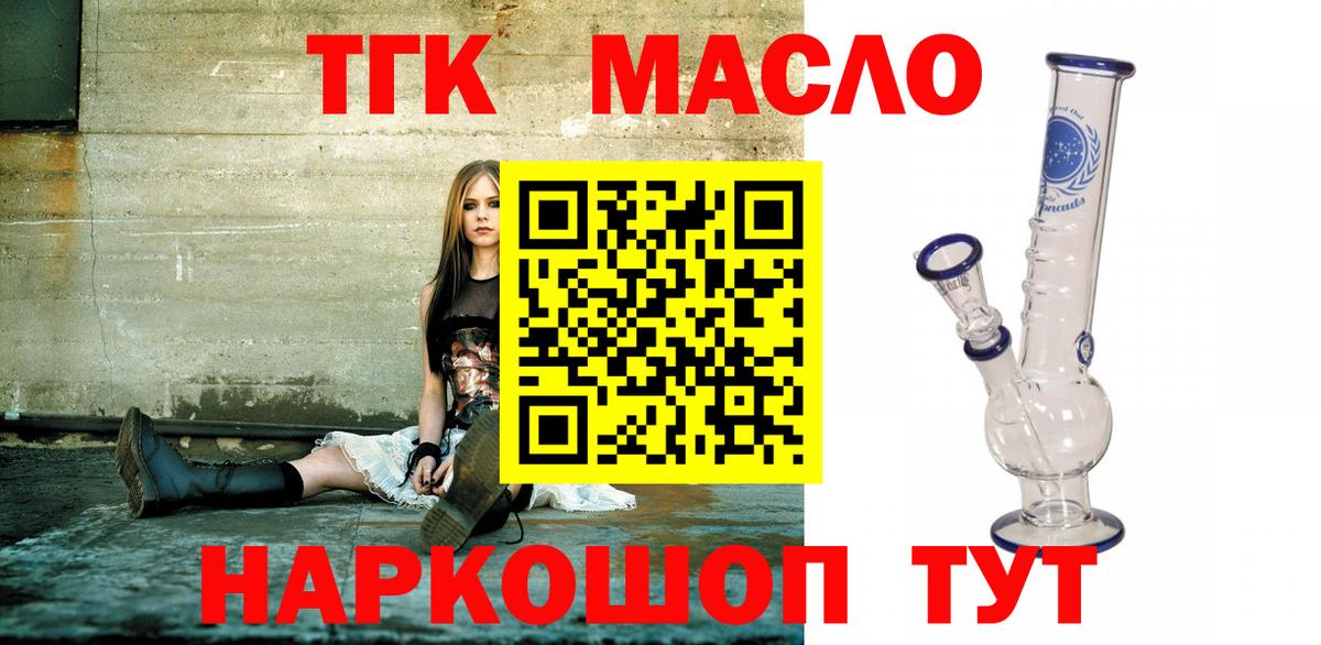 ТГК THC oil  Вход с VPN  Новошахтинск 